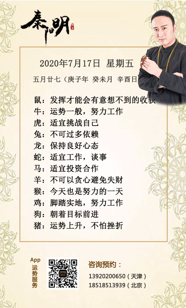 生肖运势