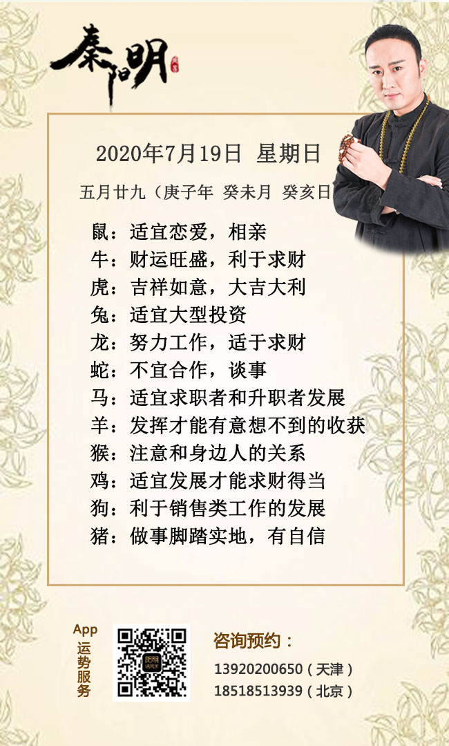 每日生肖运势