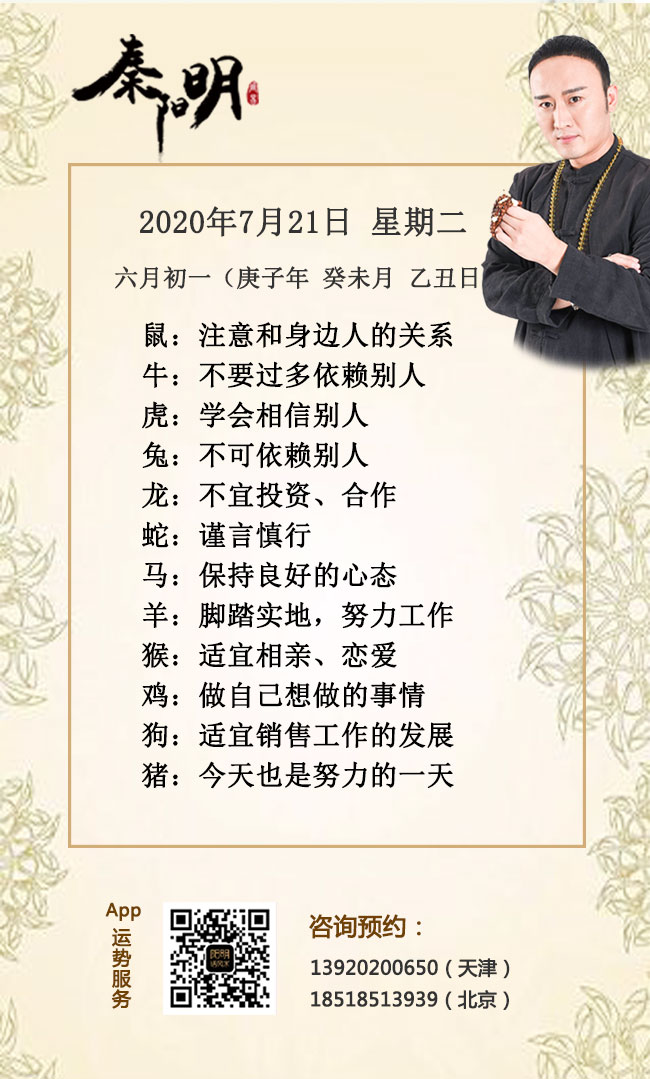 每日生肖运势