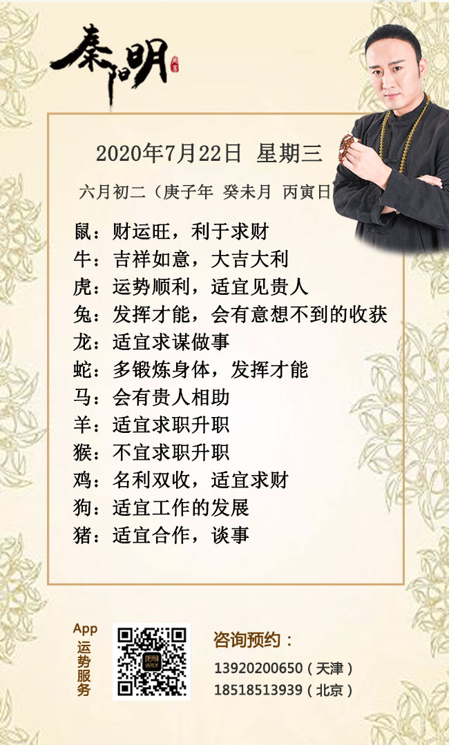 生肖运势