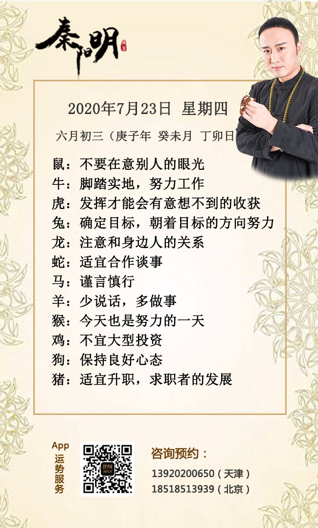 生肖运势