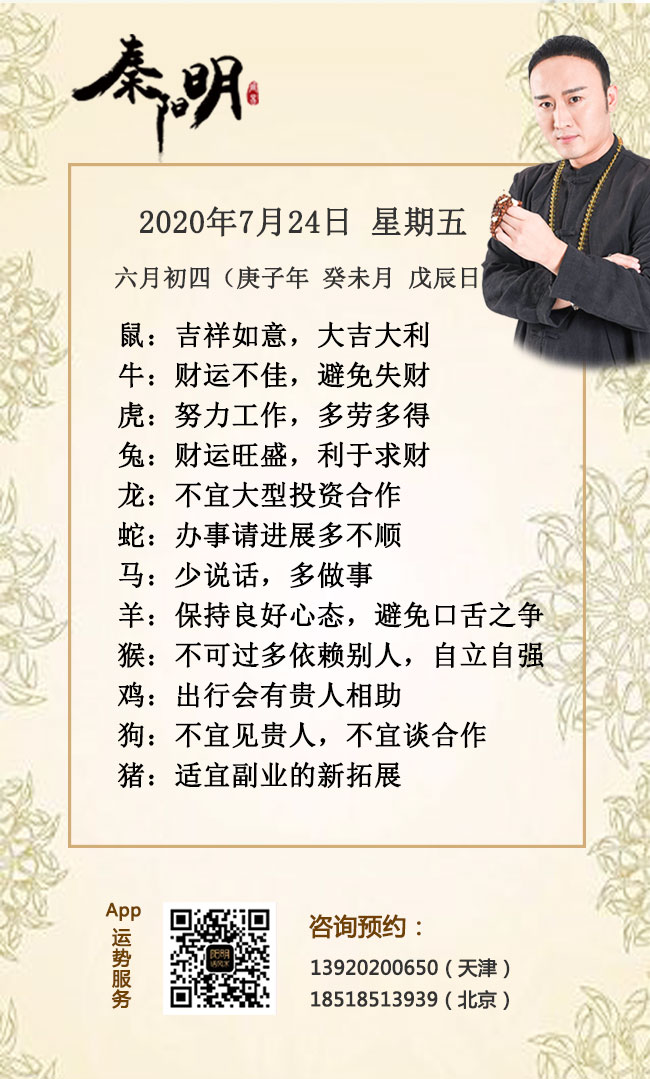 每日生肖运势