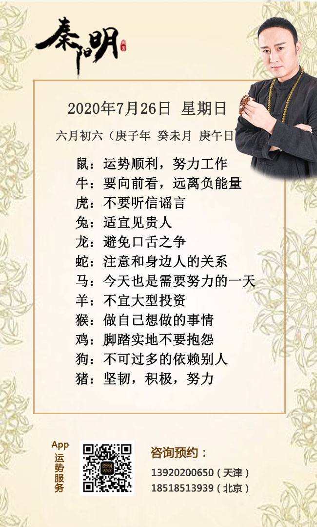 每日生肖运势