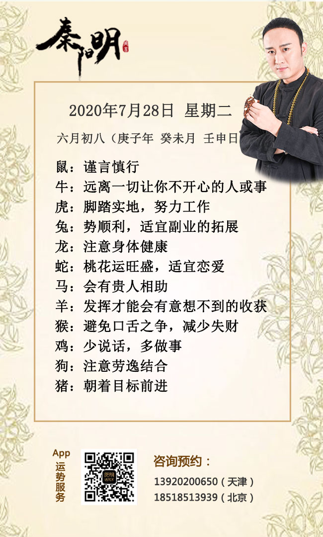 每日生肖运势