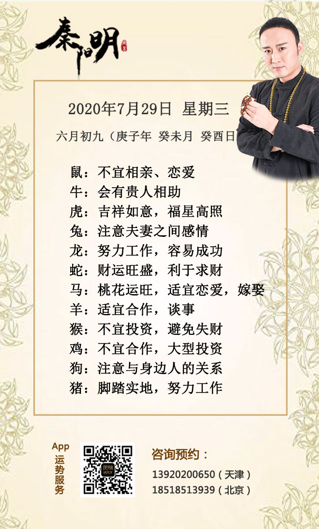 每日生肖运势