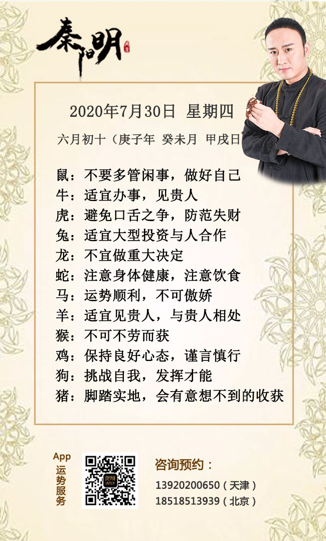 生肖运势