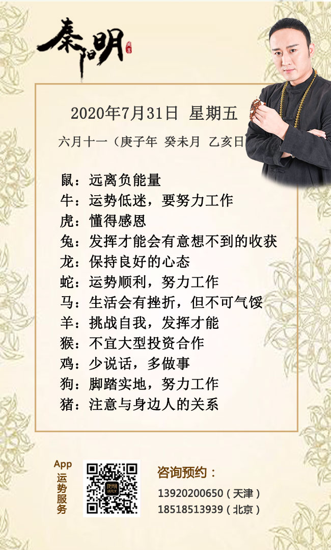 生肖运势