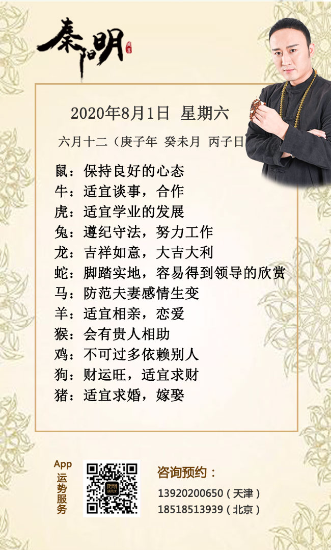 生肖运势