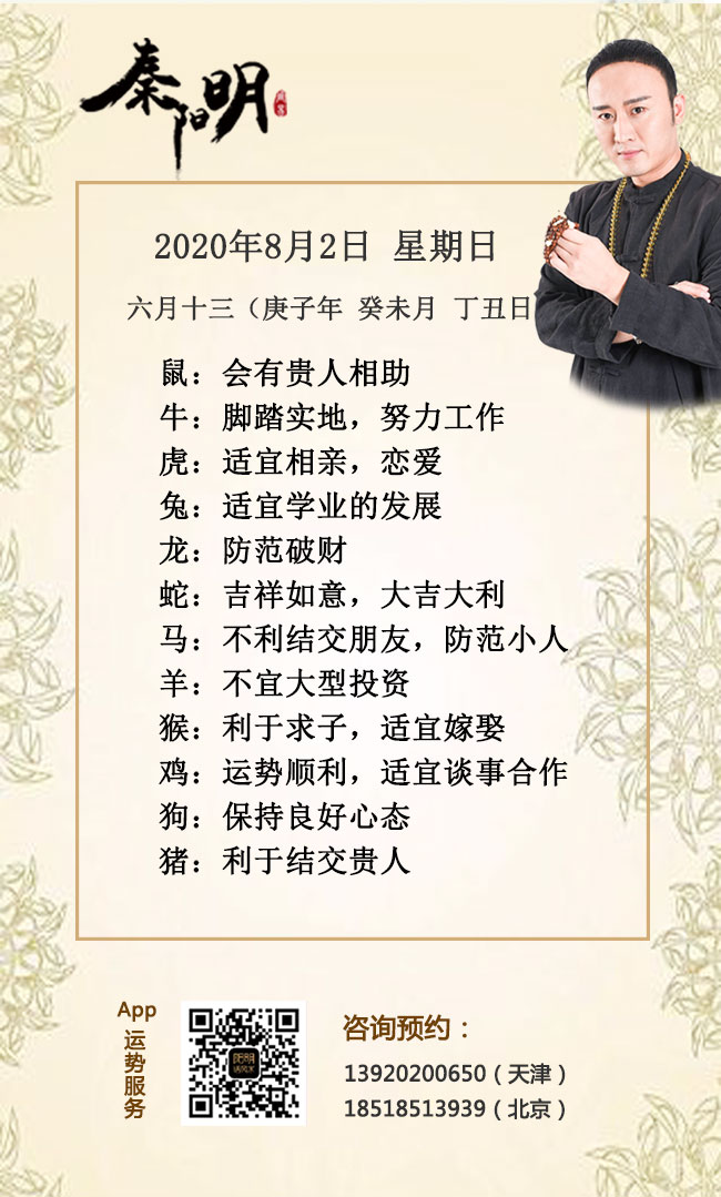 每日生肖运势