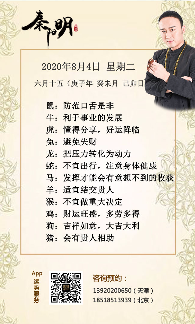 生肖运势