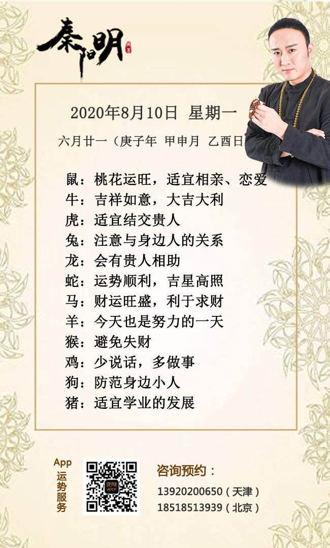 生肖运势