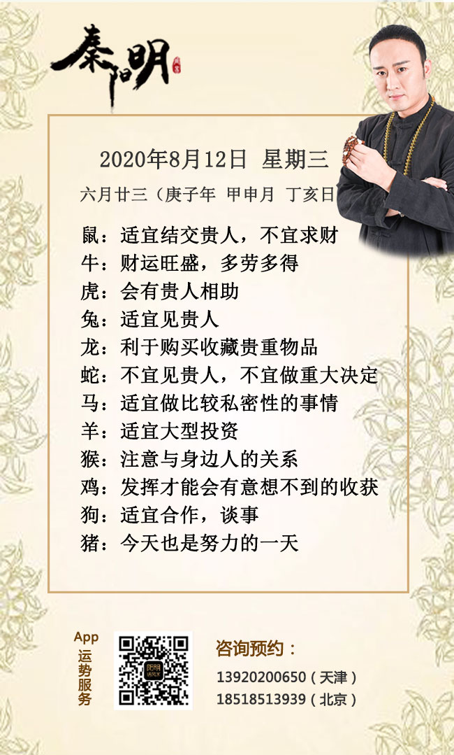 每日生肖运势