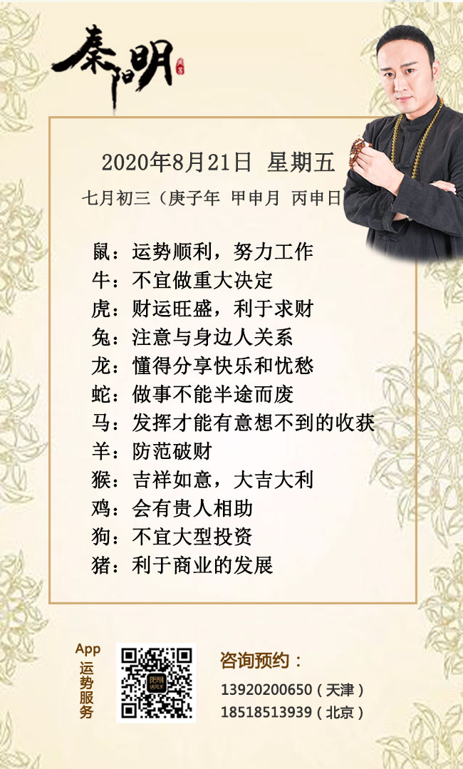 每日生肖运势