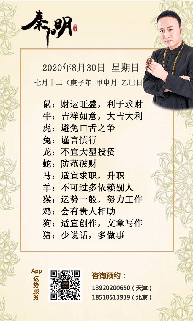 每日生肖运势