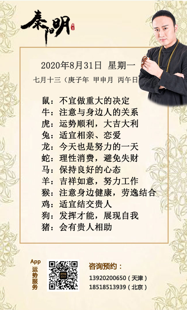 每日生肖运势