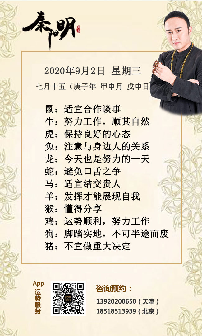 每日生肖运势