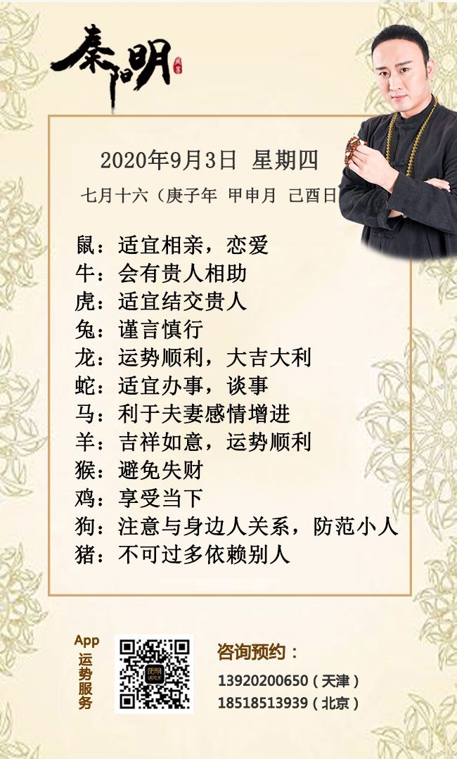 每日生肖运势