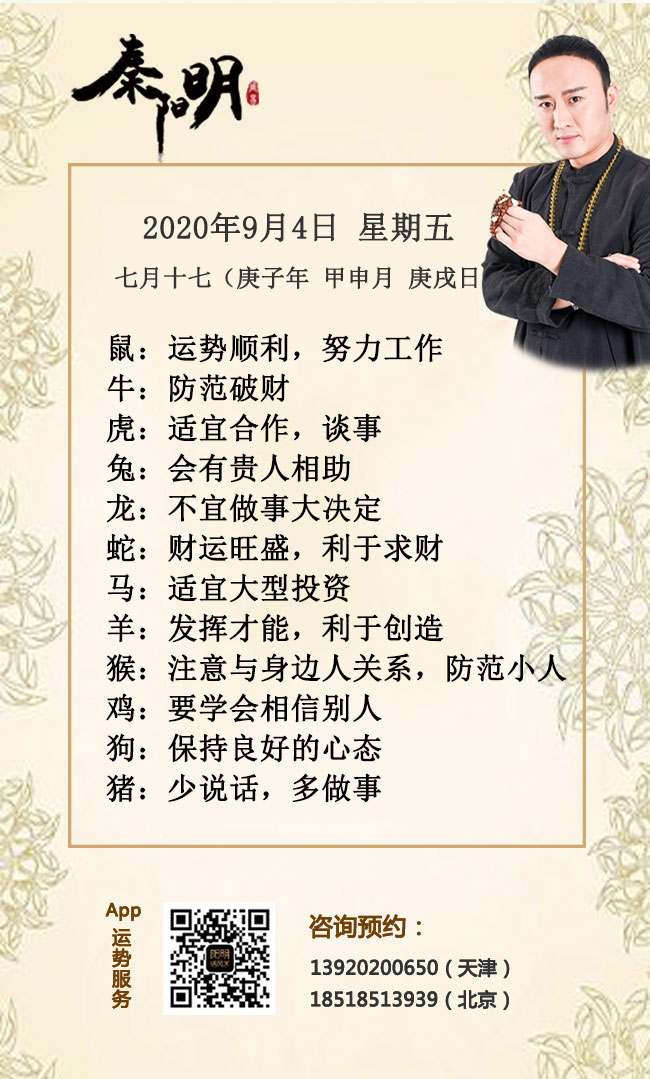 每日生肖运势