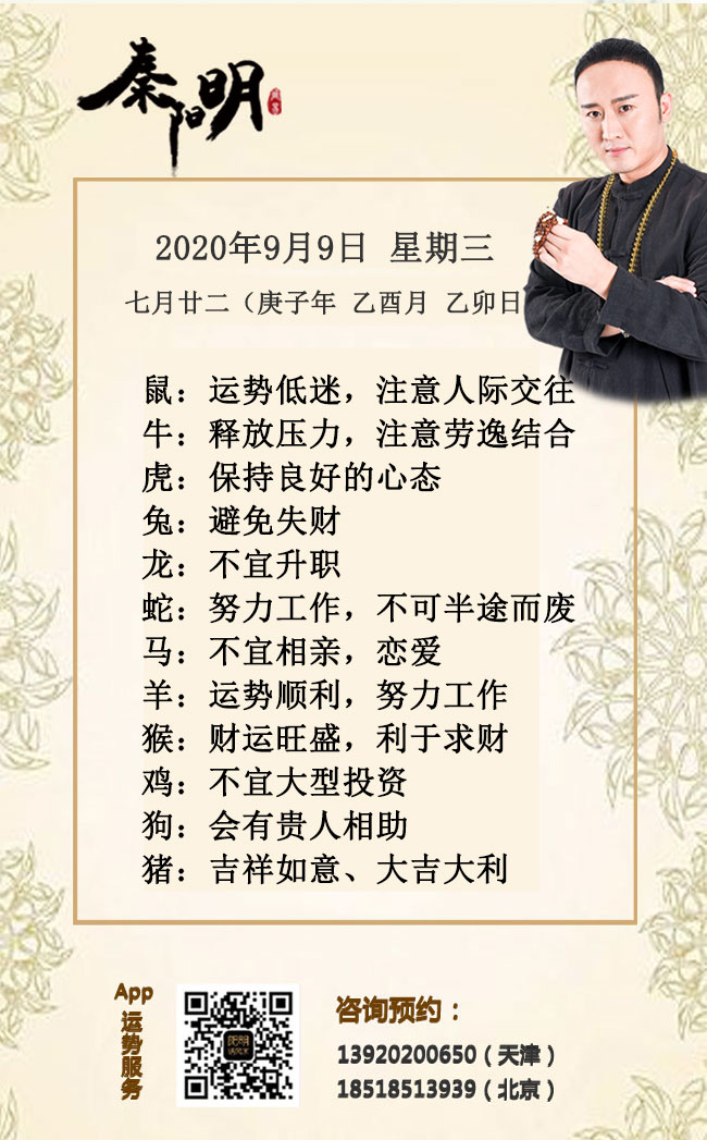 每日生肖运势