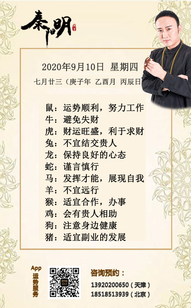 每日生肖运势