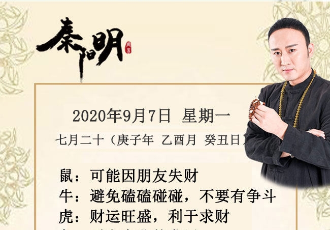 十二生肖今日运势-2020年9月7日