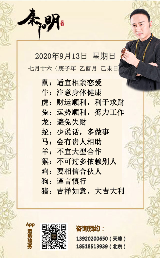 每日生肖运势