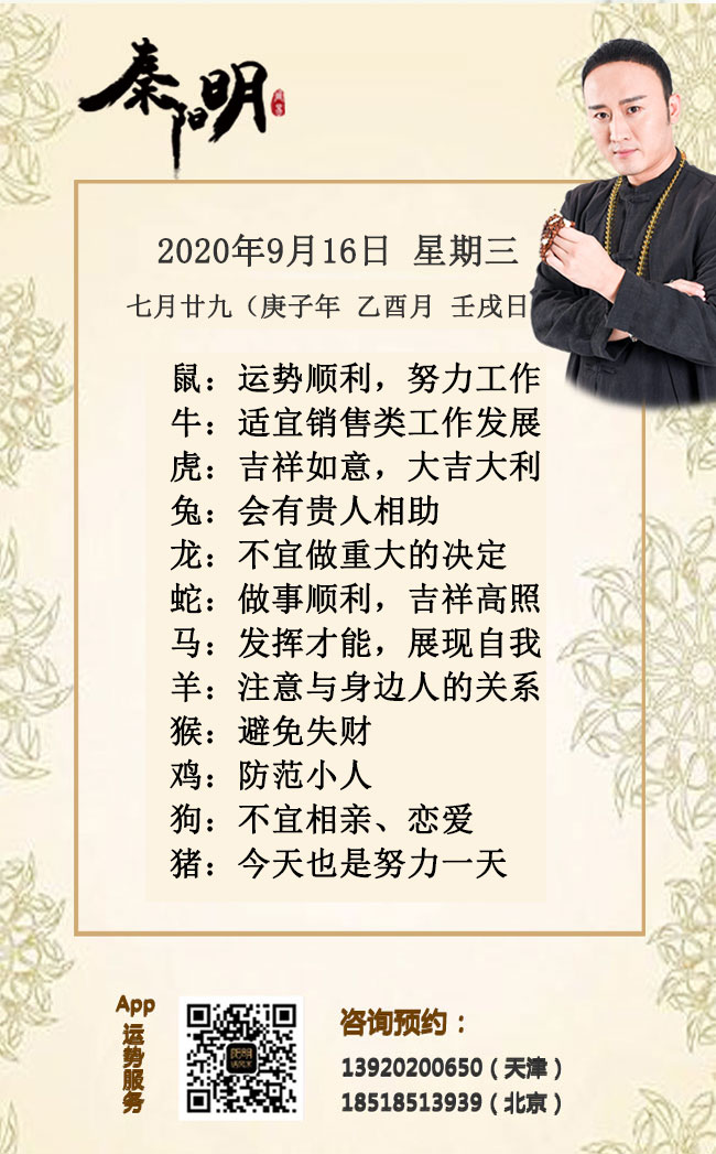 每日生肖运势