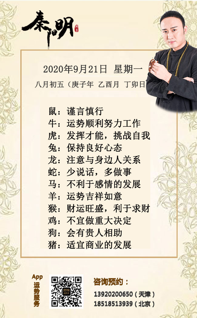 每日生肖运势