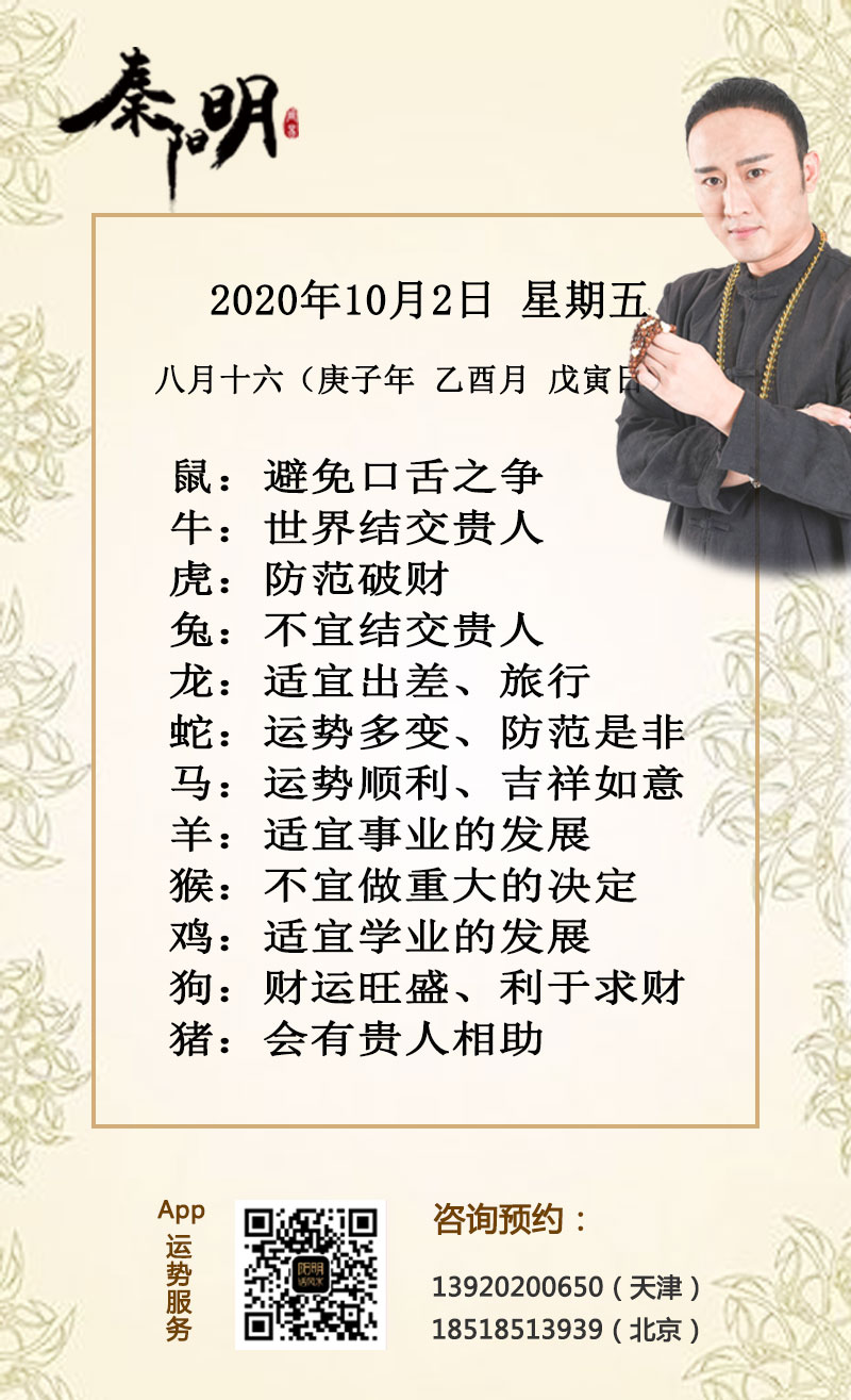 每日生肖运势