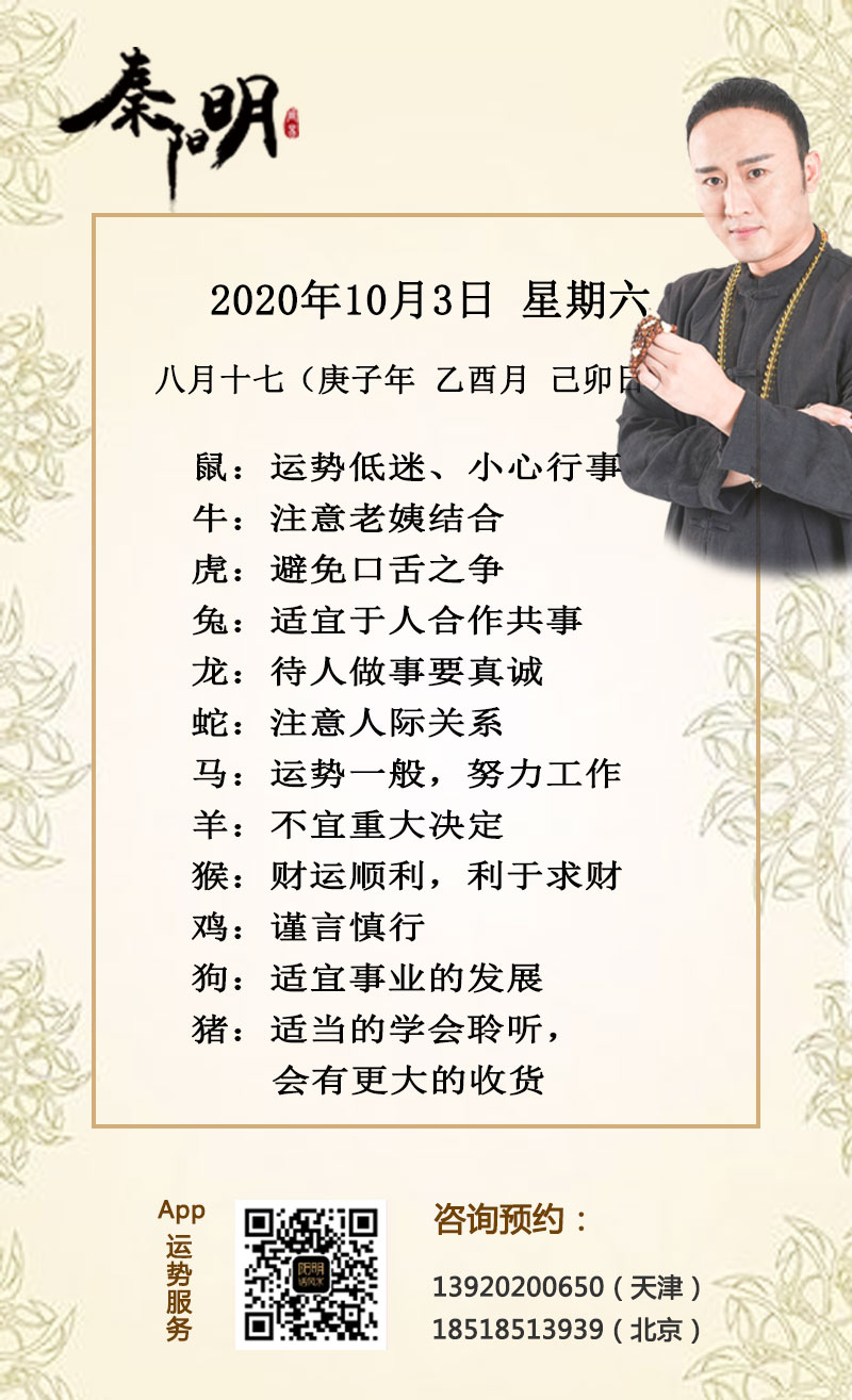 每日生肖运势