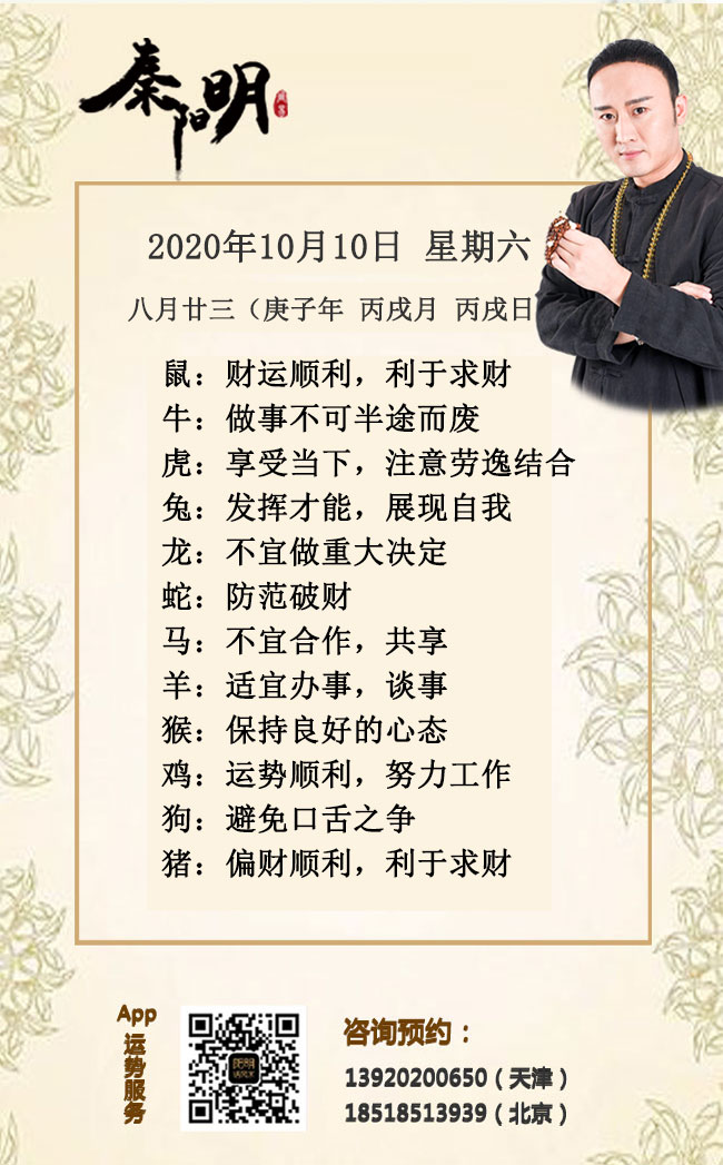 每日生肖运势