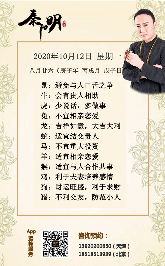 每日生肖运势