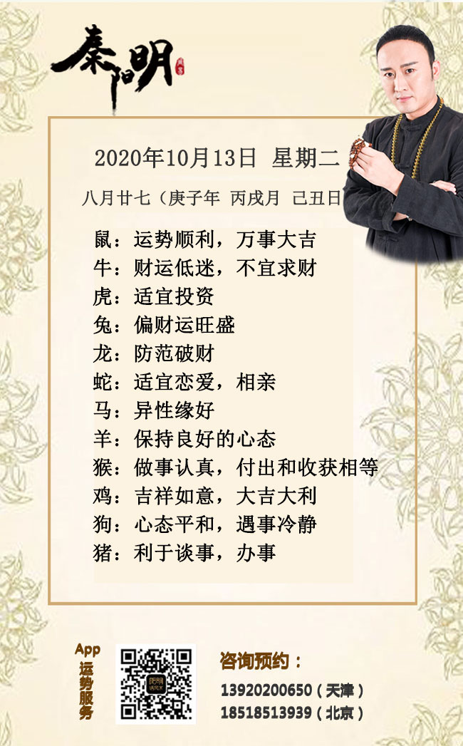 生肖运势