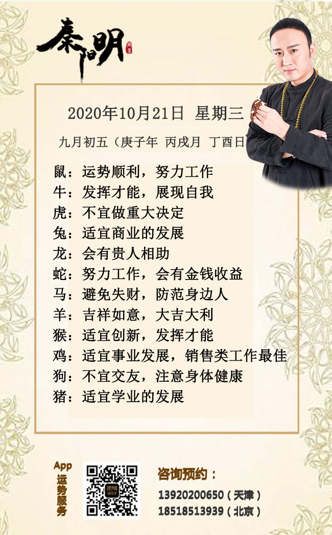 生肖运势