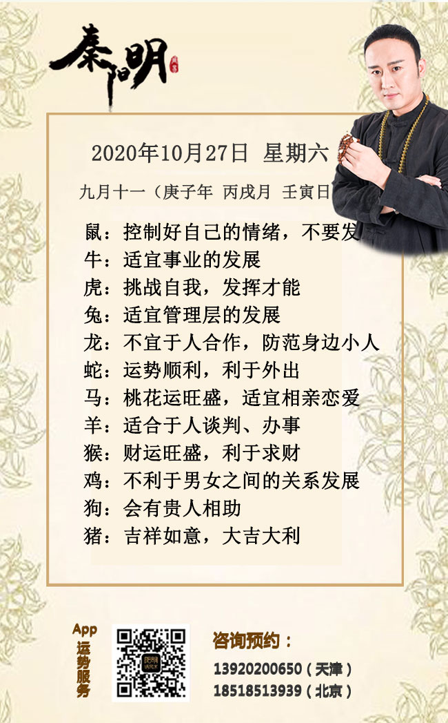 每日生肖运势