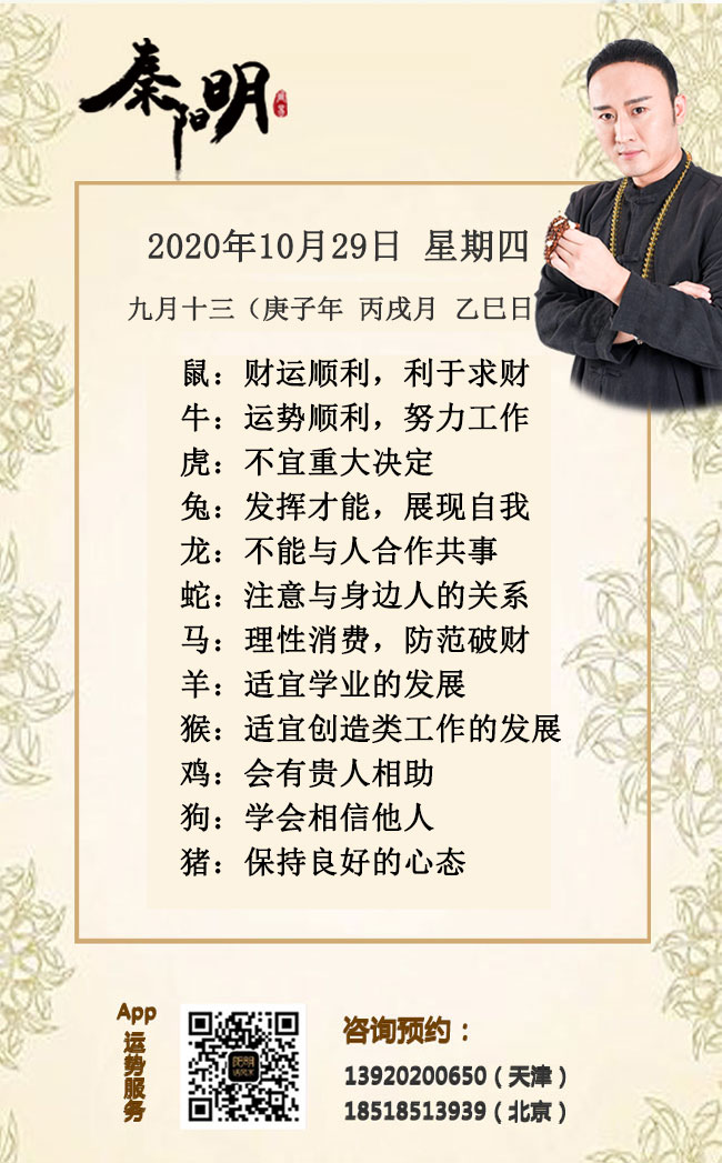 每日生肖运势