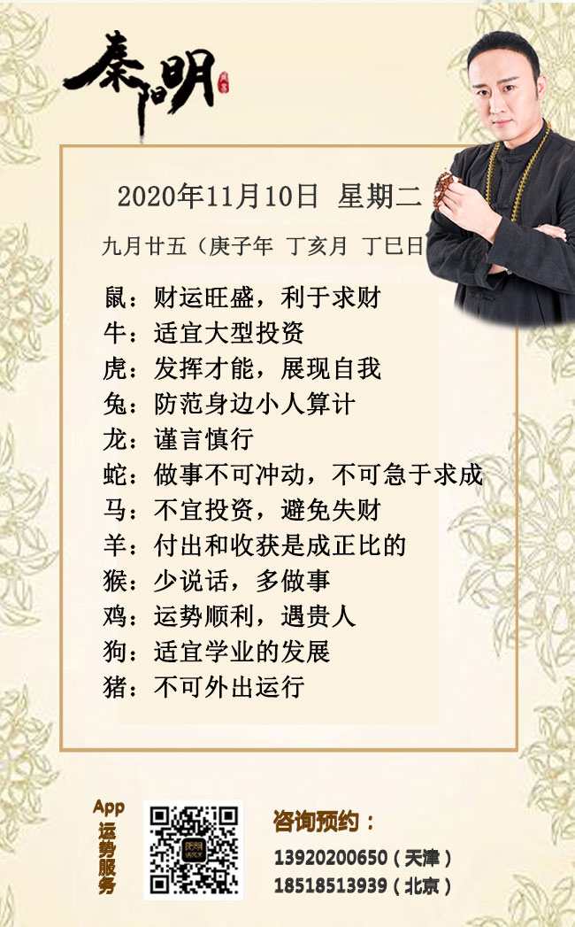 每日生肖运势