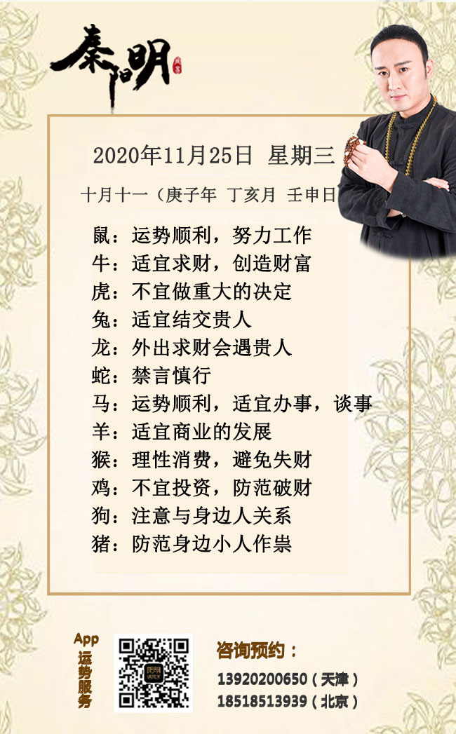 中国风水师秦阳明谈每日生肖运势