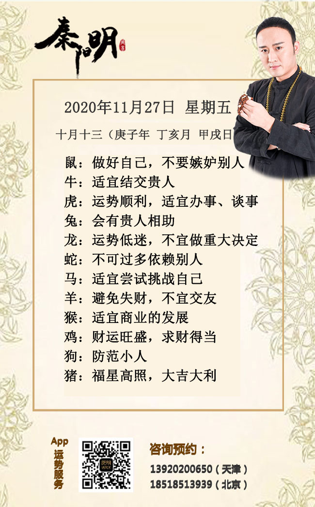 周易大师秦阳明分析每日生肖运势