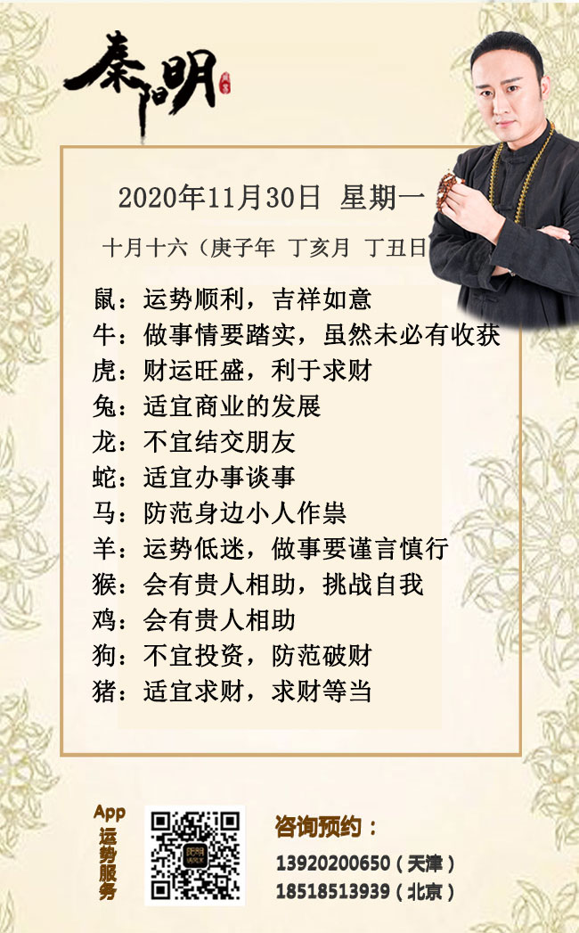中国风水大师秦阳明分析生肖运势