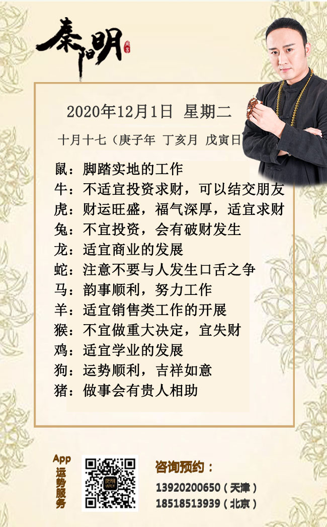 每日生肖运势