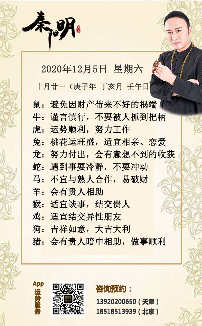 中国风水师秦阳明分析生肖运势