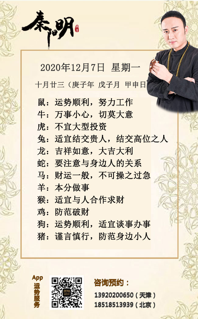 中国风水大师秦阳明分析生肖每日运势