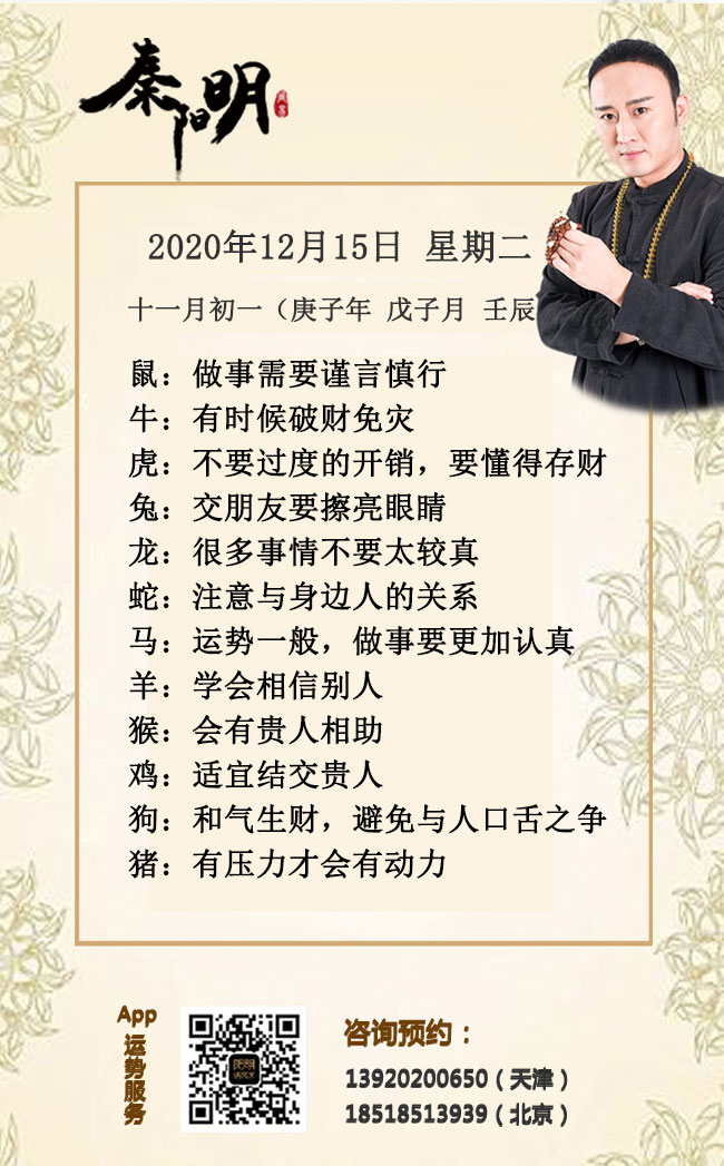 中国风水大师秦阳明解析生肖运势