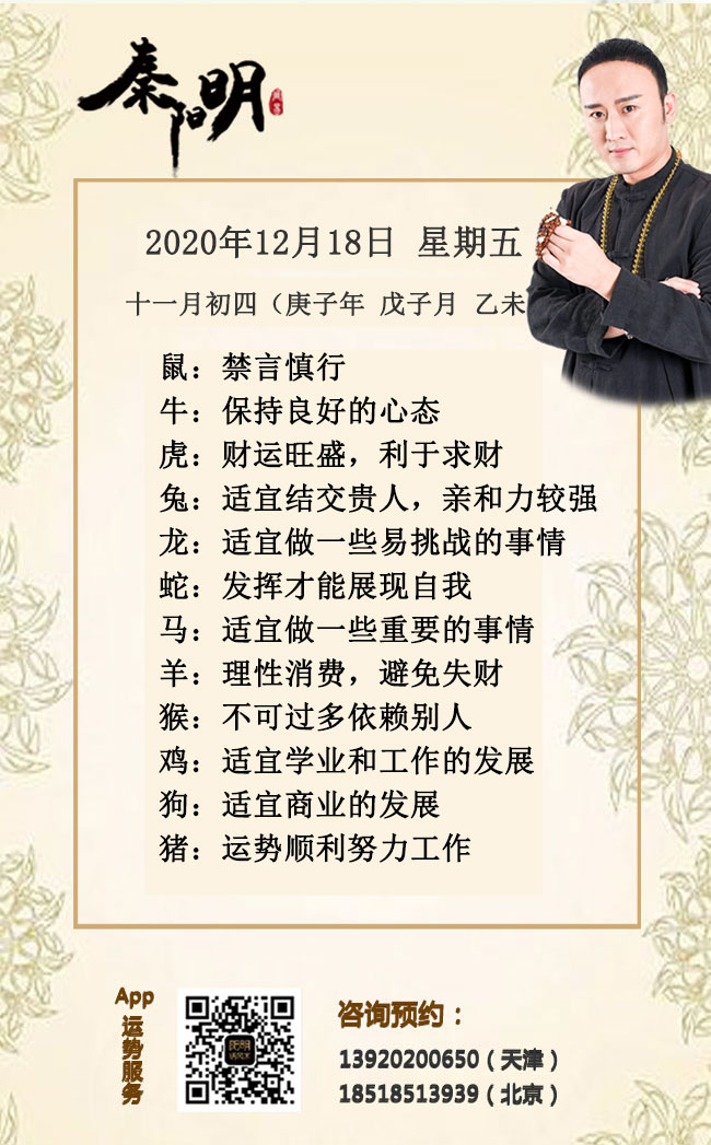 中国风水大师秦阳明分析每日运势