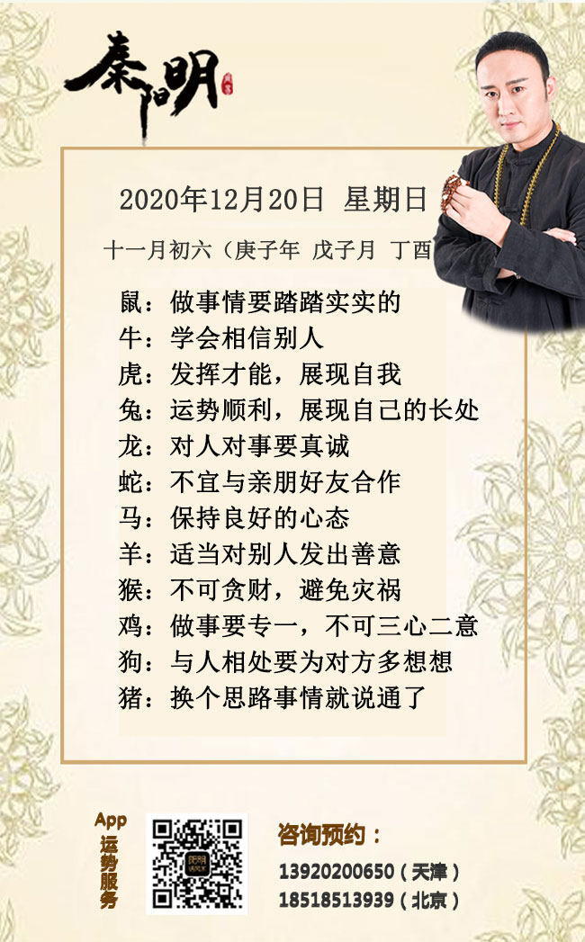 中国风水大师分析生肖运势