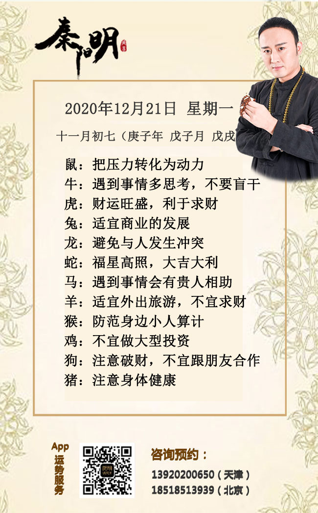 中国好的风水大师秦阳明分析生肖运势