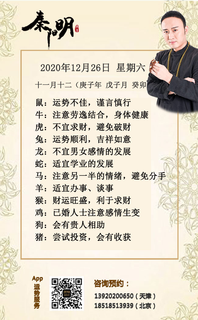 中国算命大师秦阳明分析生肖运势