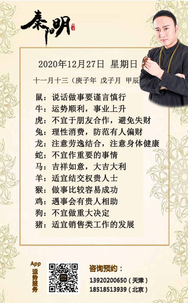 中国算命大师秦阳明分析生肖运势