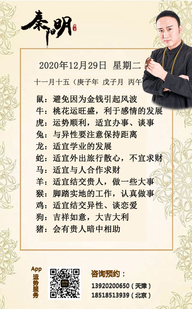 中国算命大师解析生肖运势